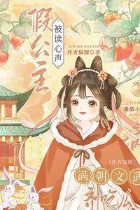 Icon of The Fake Princess’s Thoughts are Read, and the Entire Court Eats Melons