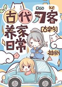 Icon of The Daily Life of an Ancient Swordsman Supporting a Family [Ancient-to-Modern Transmigration]