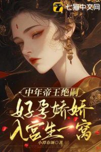 Icon of The Heirless Middle-Aged Emperor Meets a Fertile Beauty Who Enters the Palace and Bears Him Many Children