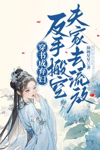 Icon of Transformed into a discarded wife in a novel, I retaliated by emptying my husband’s household and exiling him