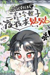 Icon of Transmigrated into a Fluffy Creature, the Aloof Shizi Begs for Cuddles Every Night