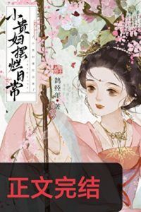 Icon of The Lazy Daily Life of a Little Noblewoman