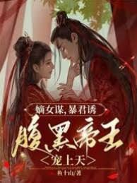 Icon of The Legitimate Daughter’s Scheme, the Tyrant’s Seduction, the Cunning Emperor’s Devotion