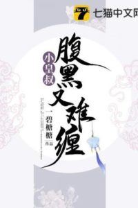 Icon of The Little Imperial Uncle is Devious and Difficult