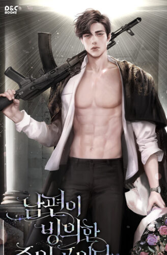 Icon of Protected: My Husband Is Not Only A Transmigrator, He's The Main Character Too
