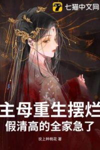 Icon of The Matriarch Reborn to Slack Off: The Hypocritically Aloof Family Panics