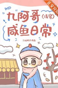 Icon of The Ninth Prince’s Lazy Daily Life (Qing Dynasty Time-Travel)