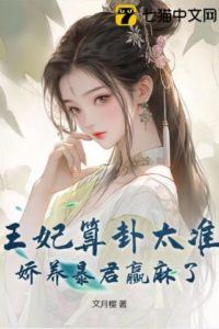 Icon of The Princess Consort’s Divinations are Too Accurate: Pampering the Tyrant to Win it All