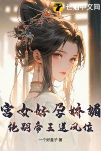 Icon of The Palace Maid’s Blessed Body of Fertility, The Heirless Emperor Is Too Clingy