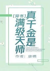 Icon of The Real Daughter is a Max-Level Daoist Master