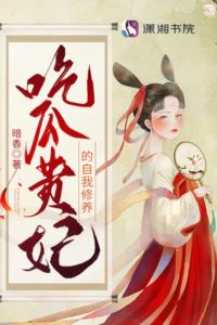 Icon of The Self-Cultivation of a Gossip-Loving Noble Consort