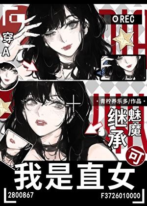 Icon of Transmigrated into an Alpha and Inherited a Succubus, But I’m Straight