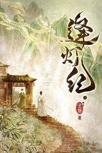 Icon of The Tale of Encounters Beneath the Lanterns