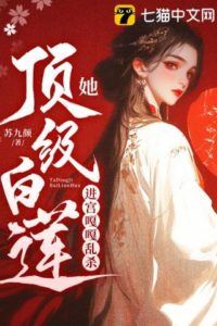 Icon of The Top-Tier White Lotus Who Slaughters Her Way Through the Palace