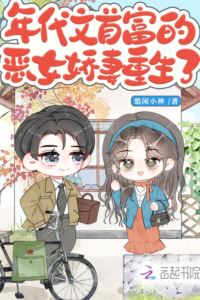 Icon of The Vicious and Pampered Wife of the Richest Man in a Period Novel is Reborn