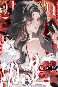 Icon of The Vicious Ex-Wife Awakens, and the Gloomy Villain Insists on Cuddling