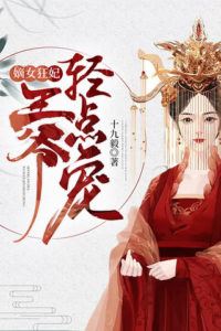 Icon of The Wild Firstborn Daughter: The Prince Dotes on Her