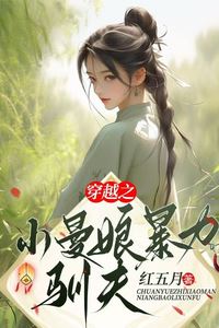 Icon of Transmigration: Wang Man's Violent Taming of Her Husband