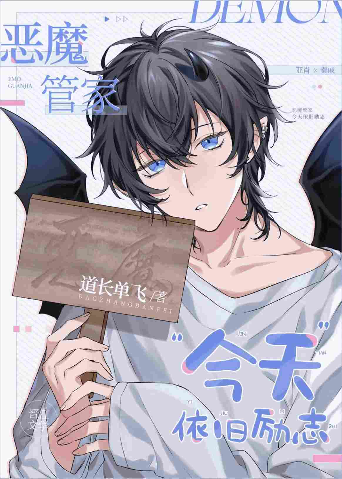 Icon of The Demon Butler Is Still Motivated Today