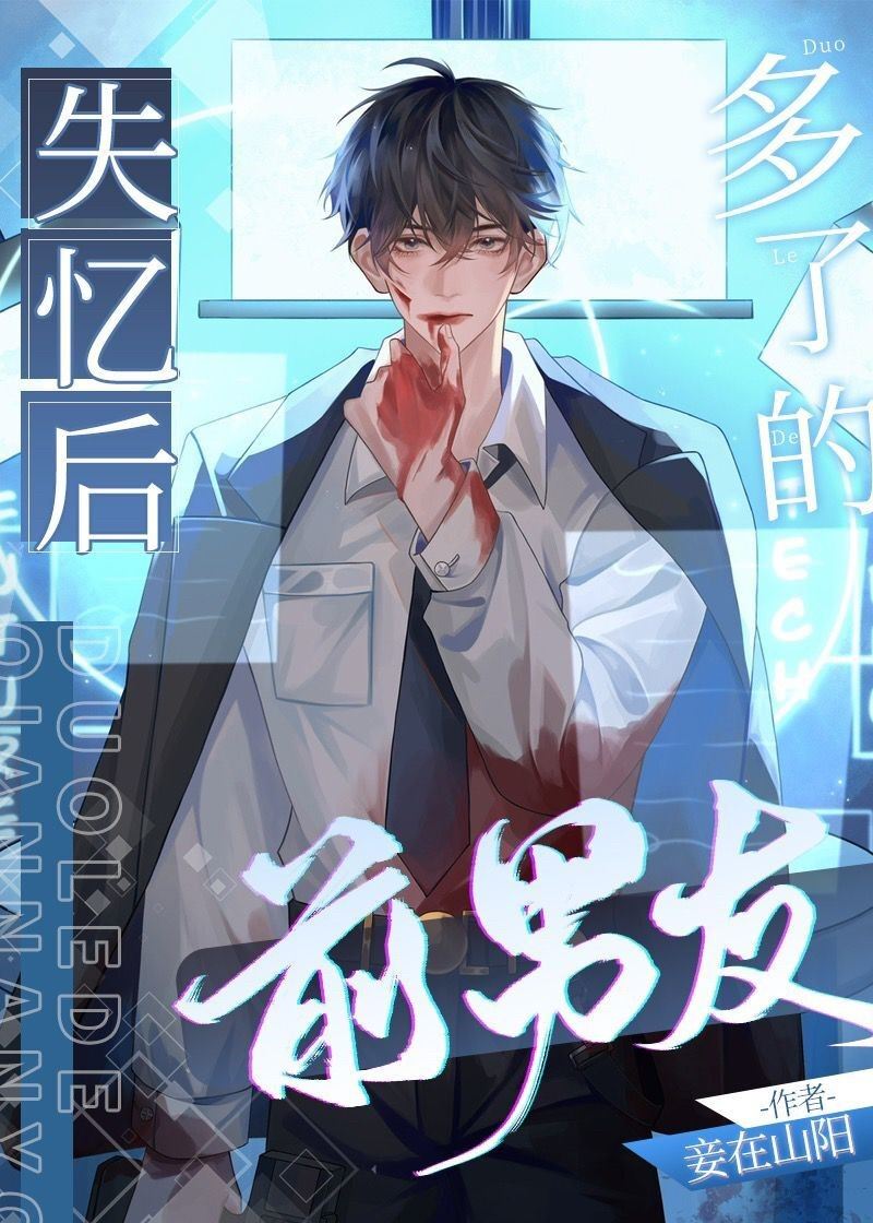 Icon of The Ex-Boyfriend Who Lost His Memory