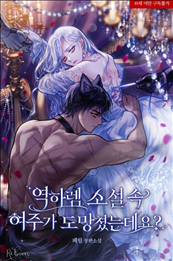 Icon of The Female Lead in the Reverse Harem Novel Ran Away
