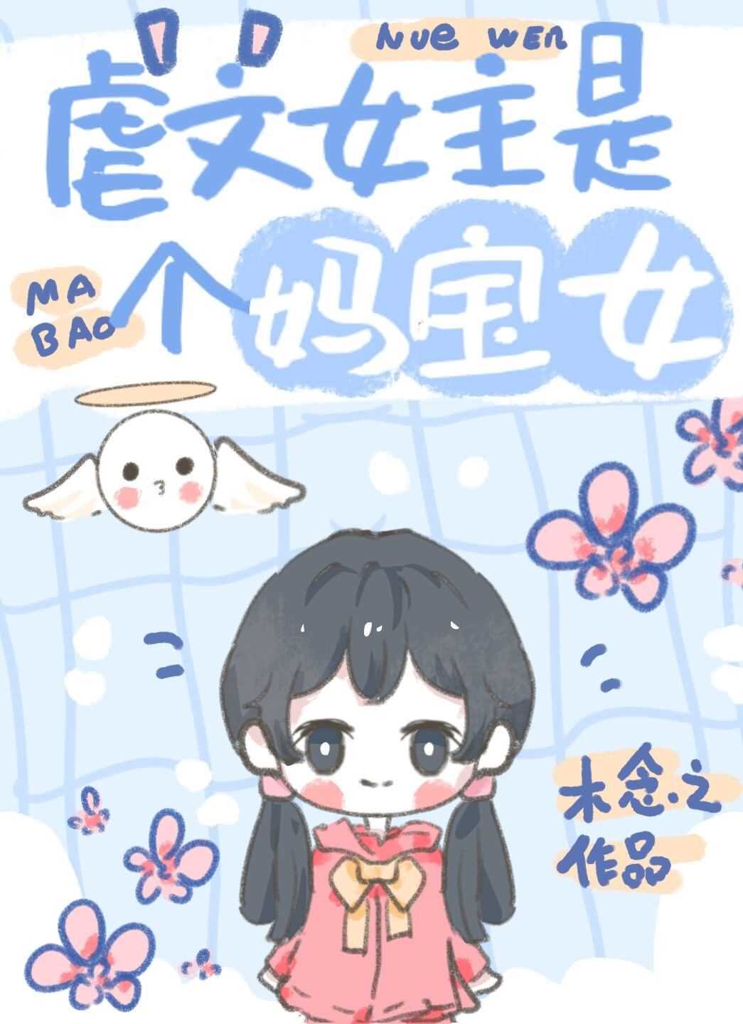 Icon of The Female Protagonist of an Angsty Novel has a System Mother
