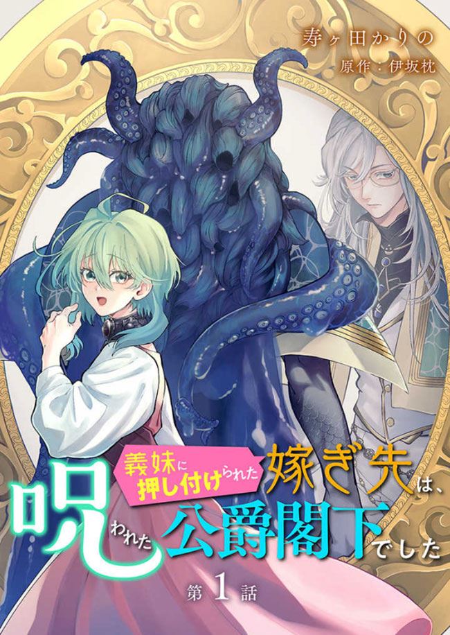 Icon of The Girl Who Was Forced by Her Stepsister to Marry the Cursed Duke