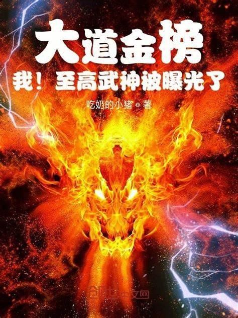 Icon of The Great Dao Golden List, Me! The Supreme Martial God Exposed