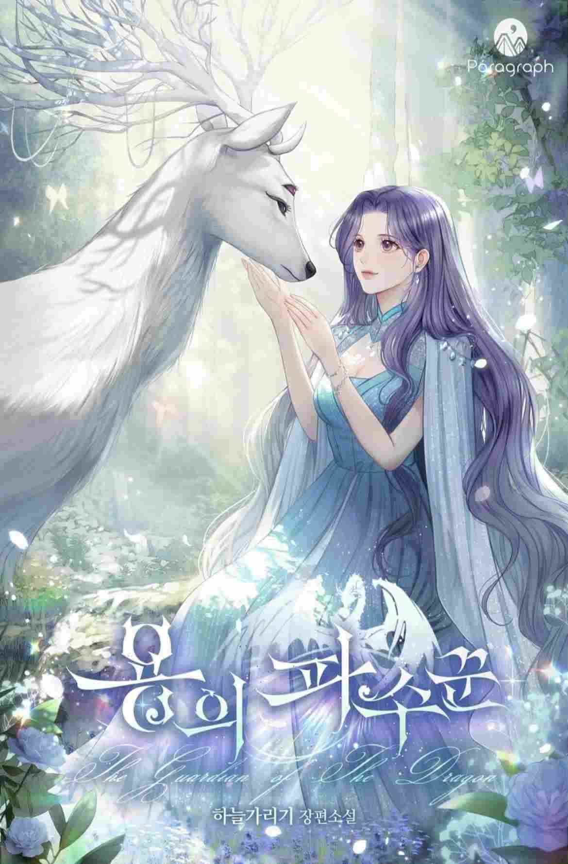Icon of The Guardian of The Dragon