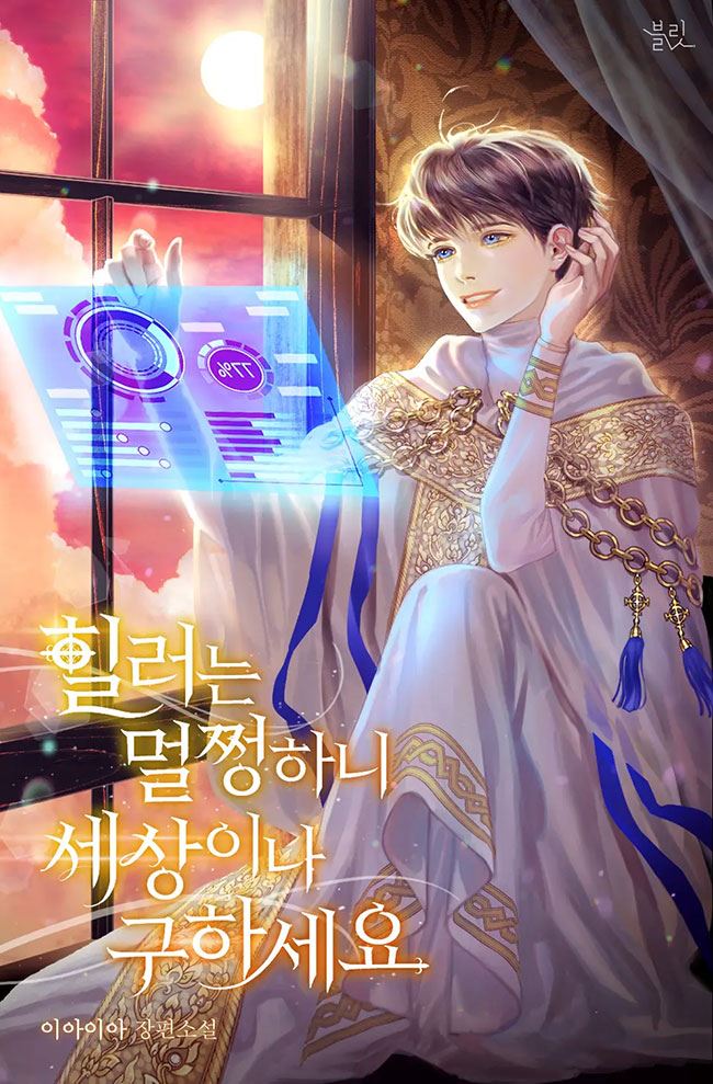 Icon of The Healer is Fine, so Go Save the World!