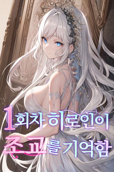 Icon of The Heroine of the 1st Playthrough Remembers My Training