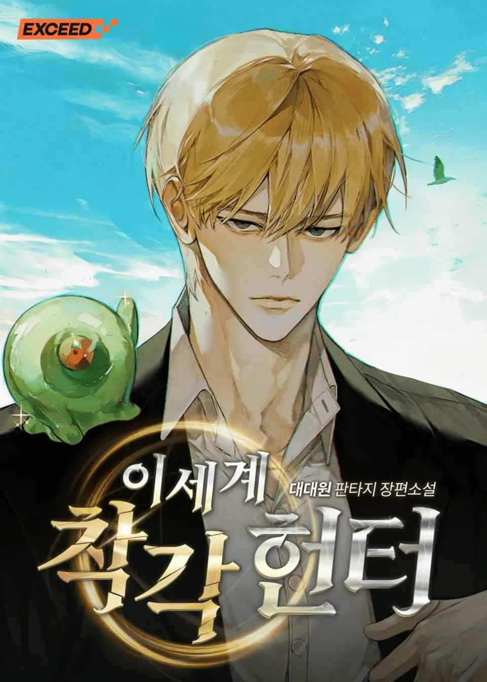 Icon of The Hunter of the Other World Who Is Being Misunderstood