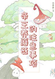 Icon of The Imperial Handbook to Raising Mushrooms