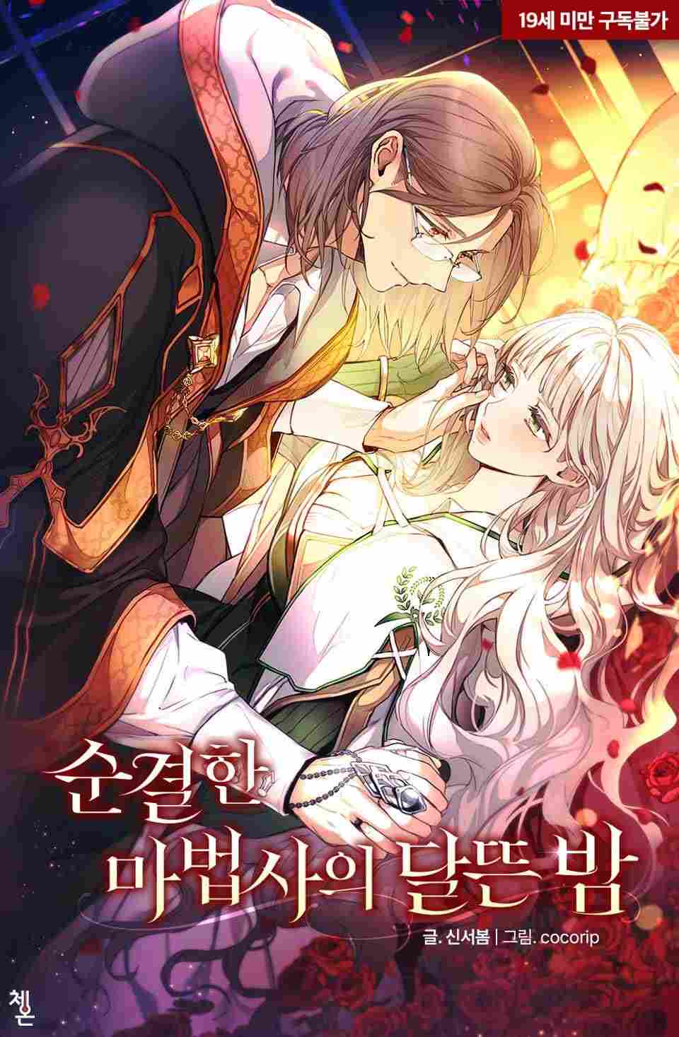 Icon of The Innocent Mage’s Spellbinding Nights