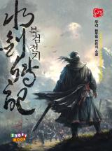 Icon of The Legend of the Northern Blade