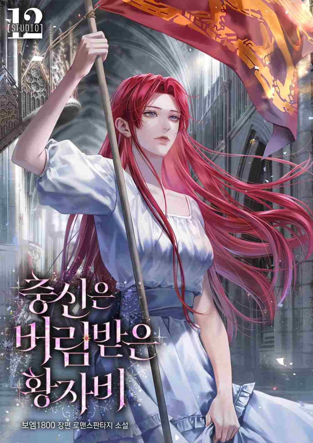 Icon of The Loyal Abandoned Princess