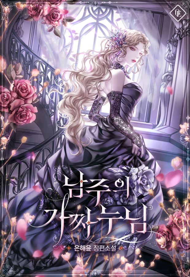 Icon of The Male Lead’s Fake Sister