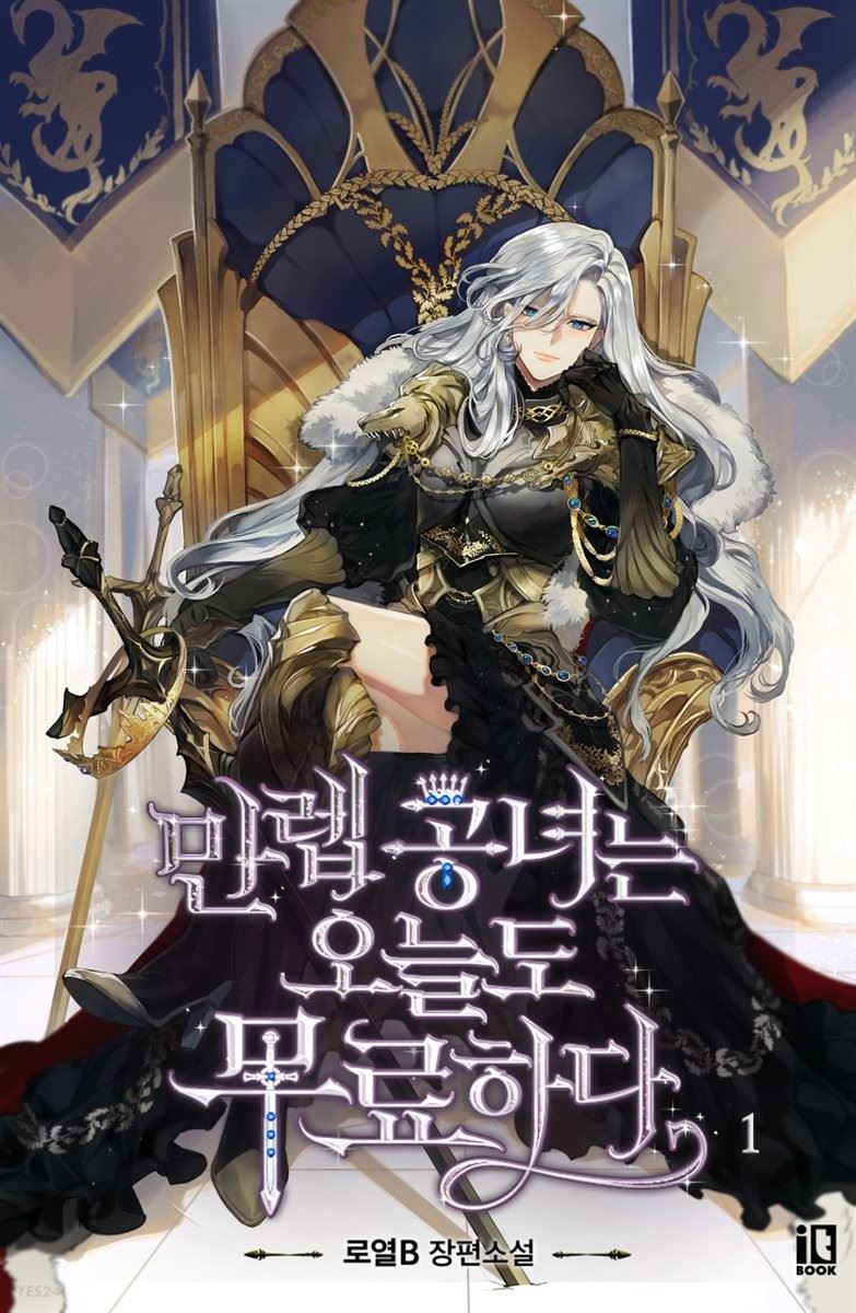 Icon of The Max-Leveled Princess is Bored Today As Well