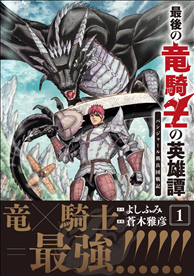 Icon of The Mercenary Group of the Demon Lord Army’s Former Dragon Knight