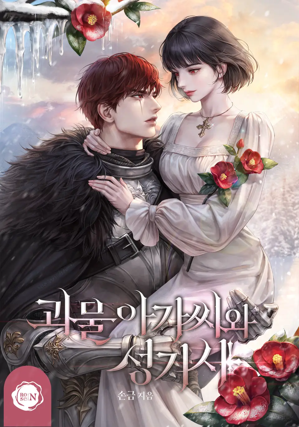 Icon of The Monster Lady and the Holy Knight