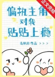 Icon of The Paranoid Protagonist Can’t Get Enough of Me [Novel Transmigration]
