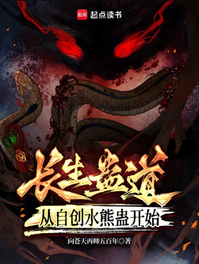 Icon of The Path of Immortality: Starts With Creating Water Bear Gu