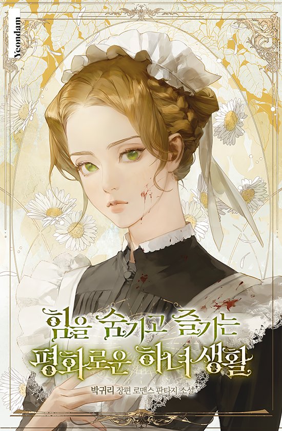 Icon of The Peaceful Life Of A Maid Who Hides Her Power And Enjoys It