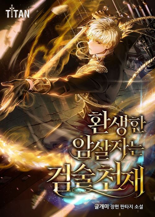 Icon of The Reincarnated Assassin is a Genius Swordsman