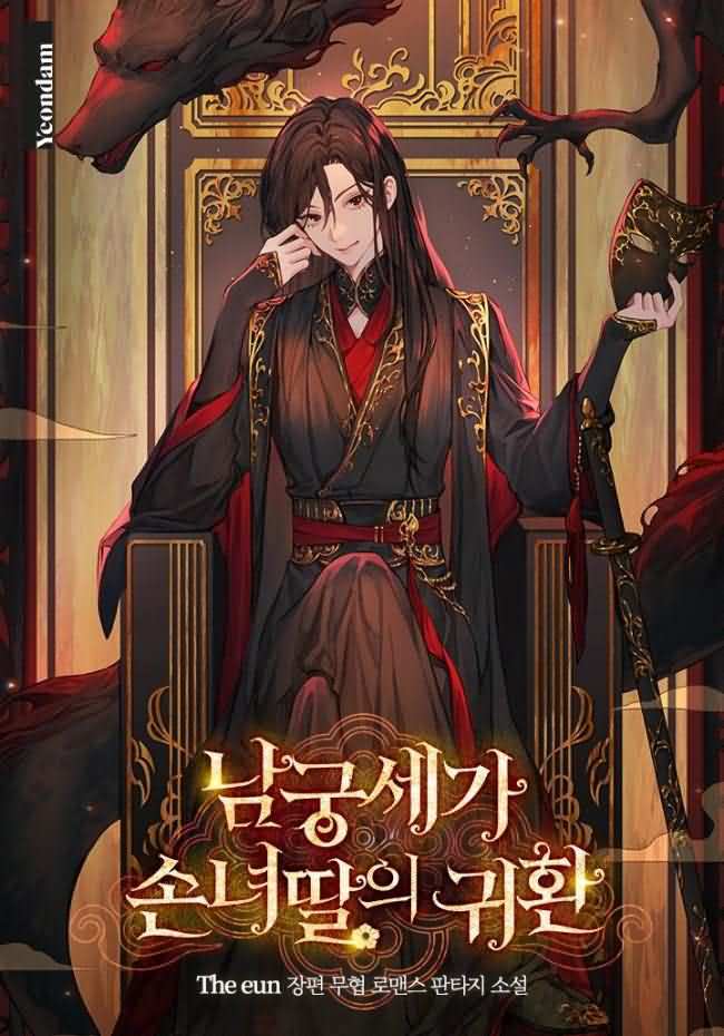 Icon of The Return of the Namgoong Clan’s Granddaughter