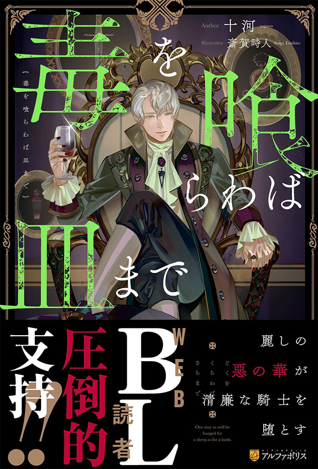 Icon of If You Devour Poison