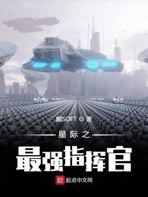 Icon of The Strongest Interstellar Commander