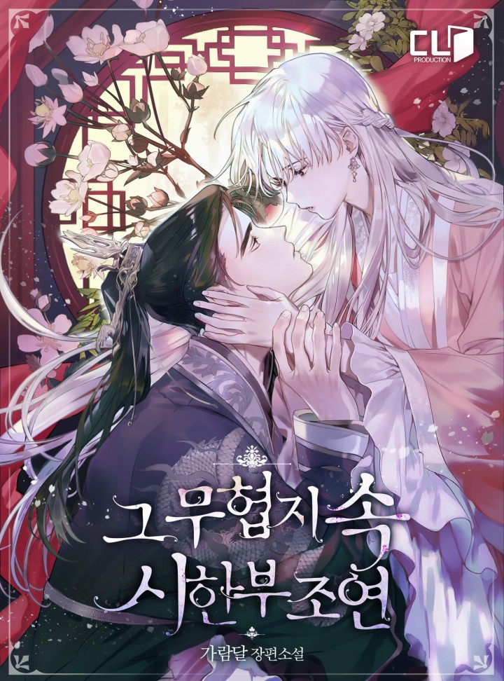 Icon of The Terminally-Ill Side-Character Inside of a Martial Arts Novel