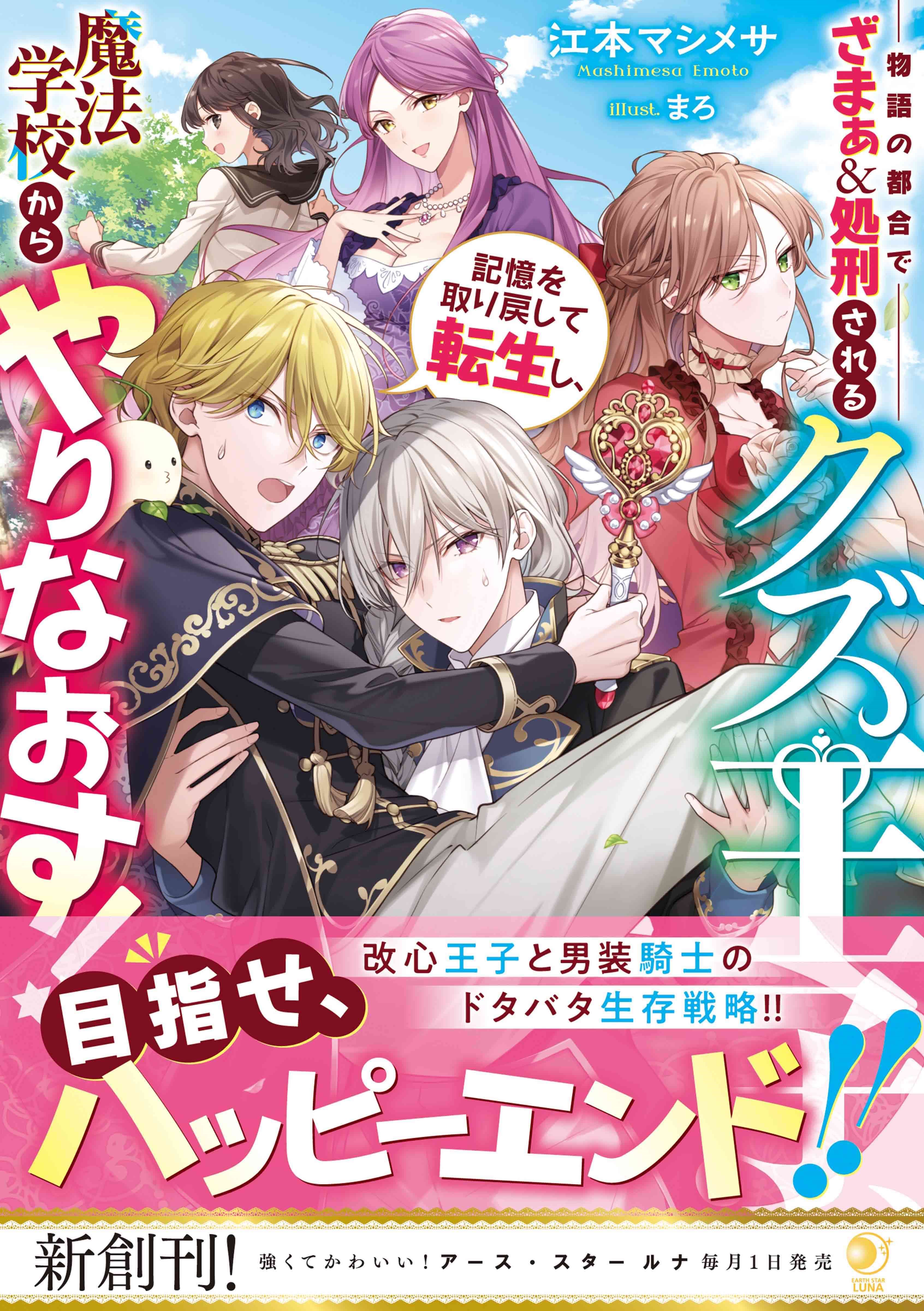 Icon of The T*ash Prince Who Was Punished and Executed for the Sake of the Story's Plot Line Recovers His Memories and Starts Over!