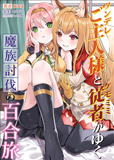 Icon of The Tsundere Mistress and Her Fox-Eared Servant on a Yuri Journey to Defeat Demons